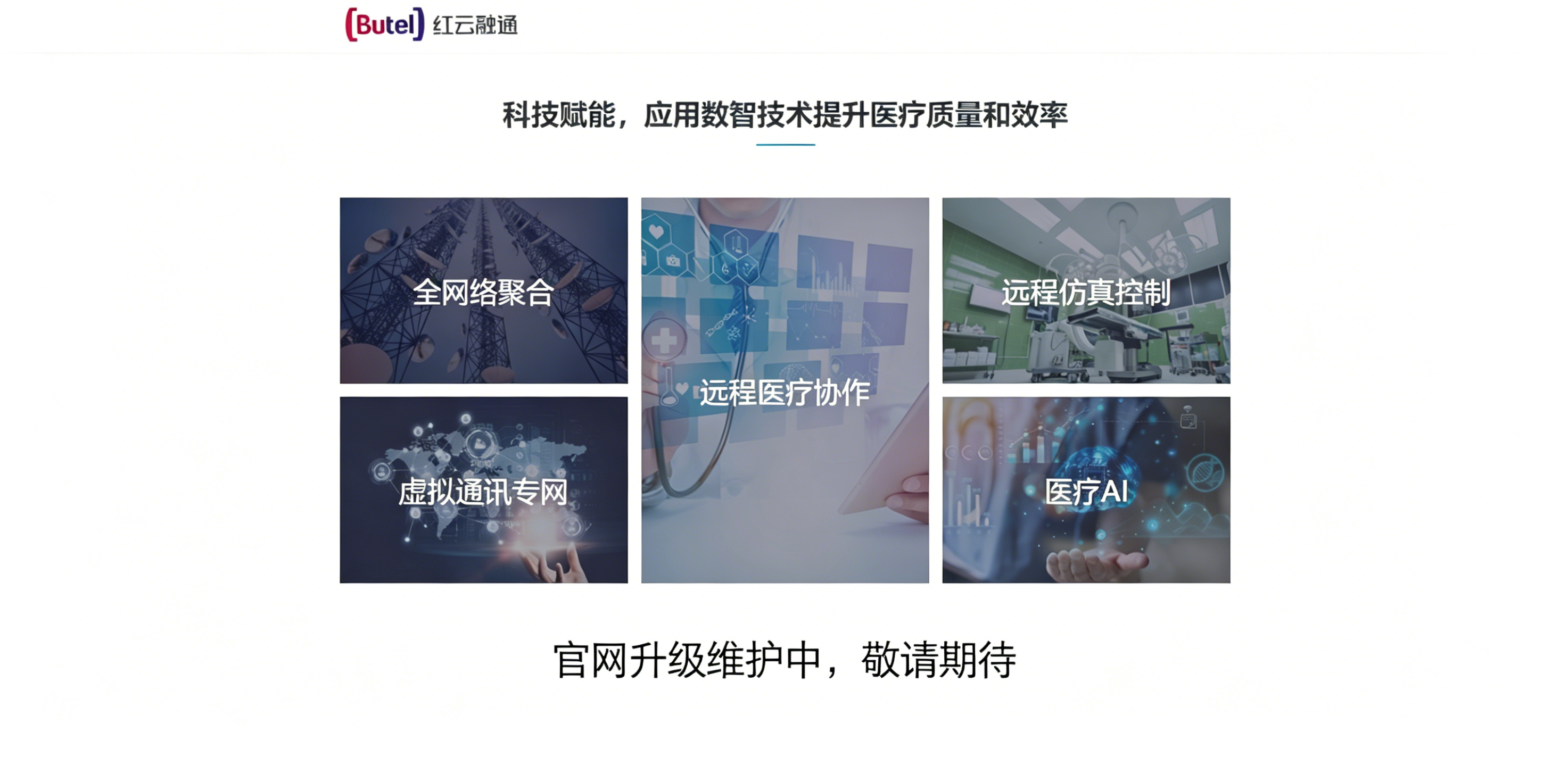 红云融通官网维护页面